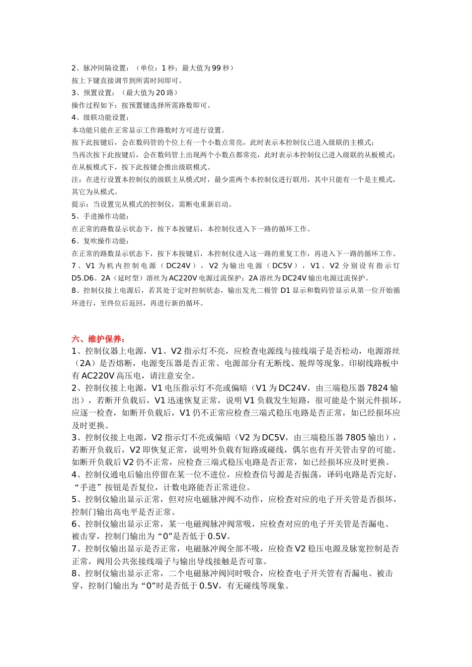 高压脉冲喷吹控制仪是脉冲袋式除尘器喷吹清灰系统的主_第3页