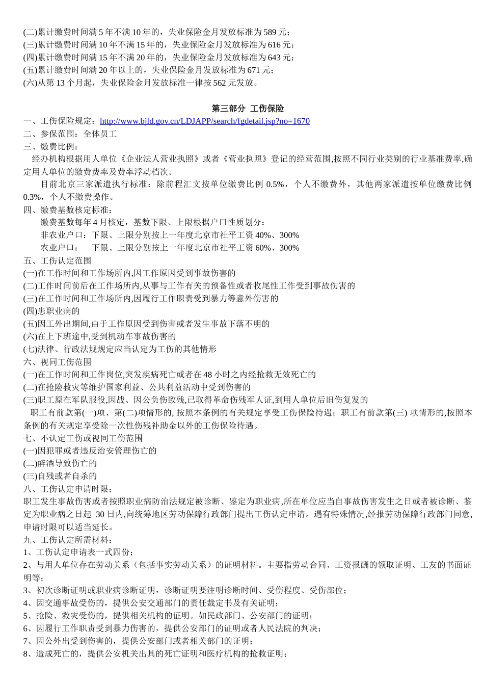 北京市社会保险及公积金政策_第2页