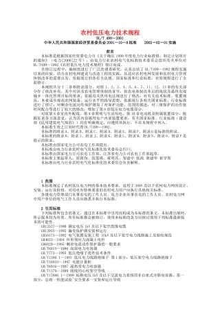 农村低压电力技术规程