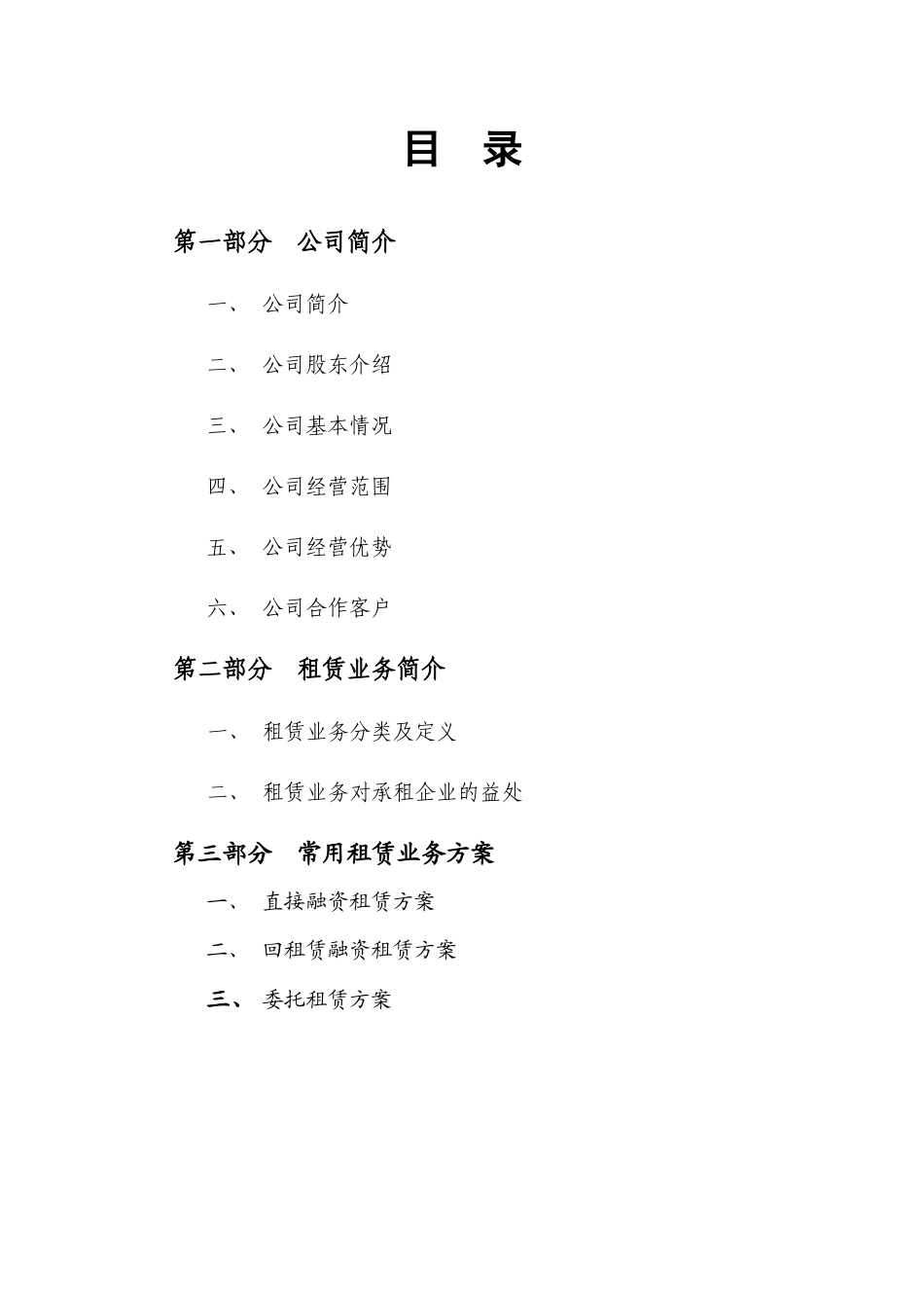 金融租赁有限公司推介书_第3页
