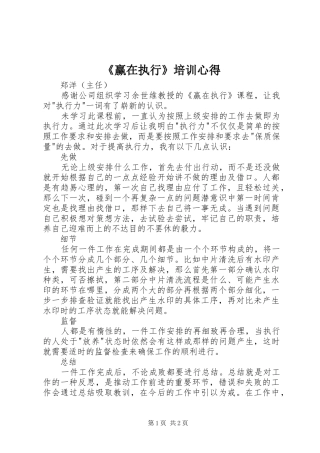 《赢在执行》培训心得