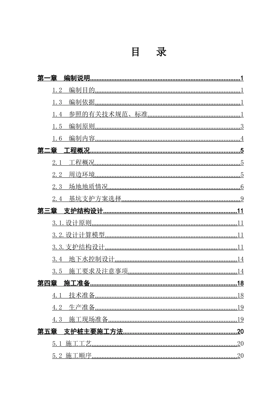 深基坑支护施工方案(打)(DOC62页)_第1页