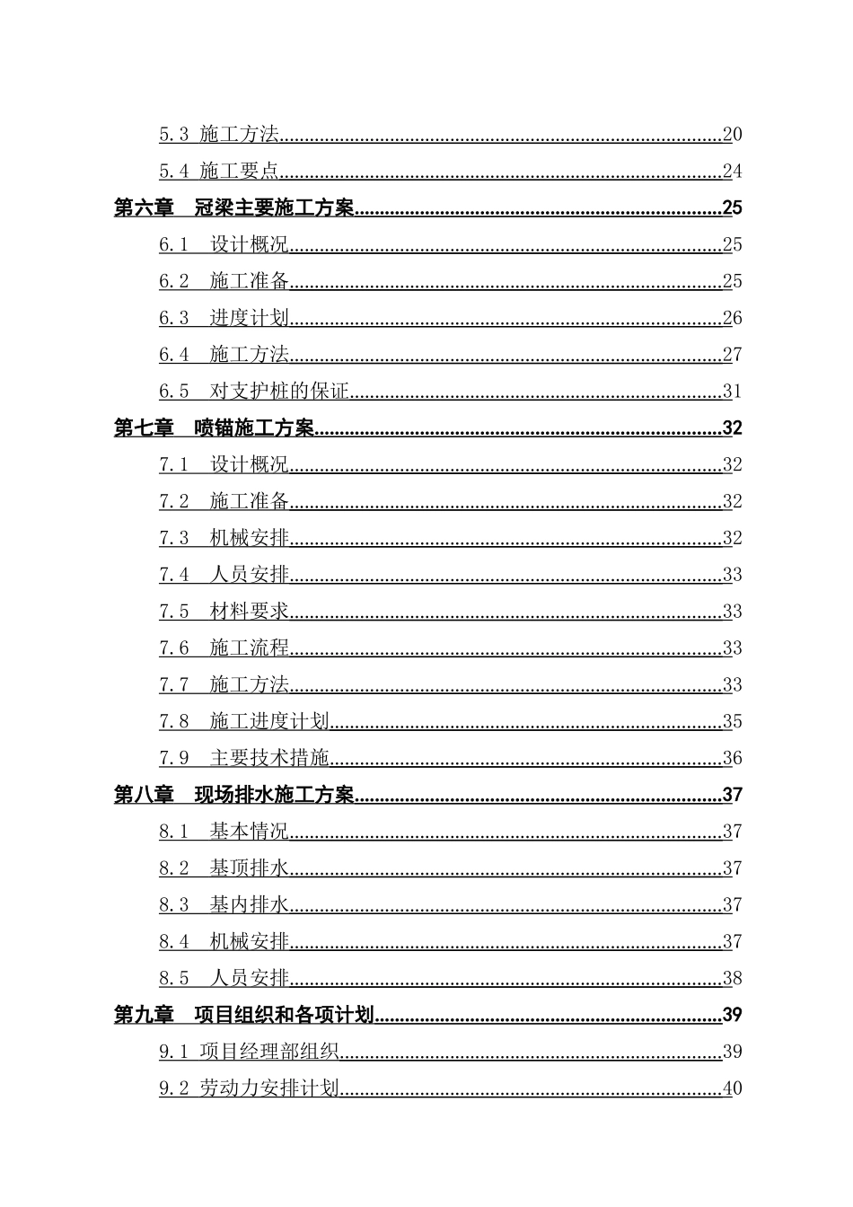 深基坑支护施工方案(打)(DOC62页)_第2页