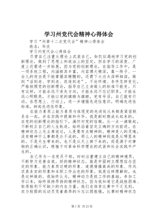 学习州党代会精神心得体会