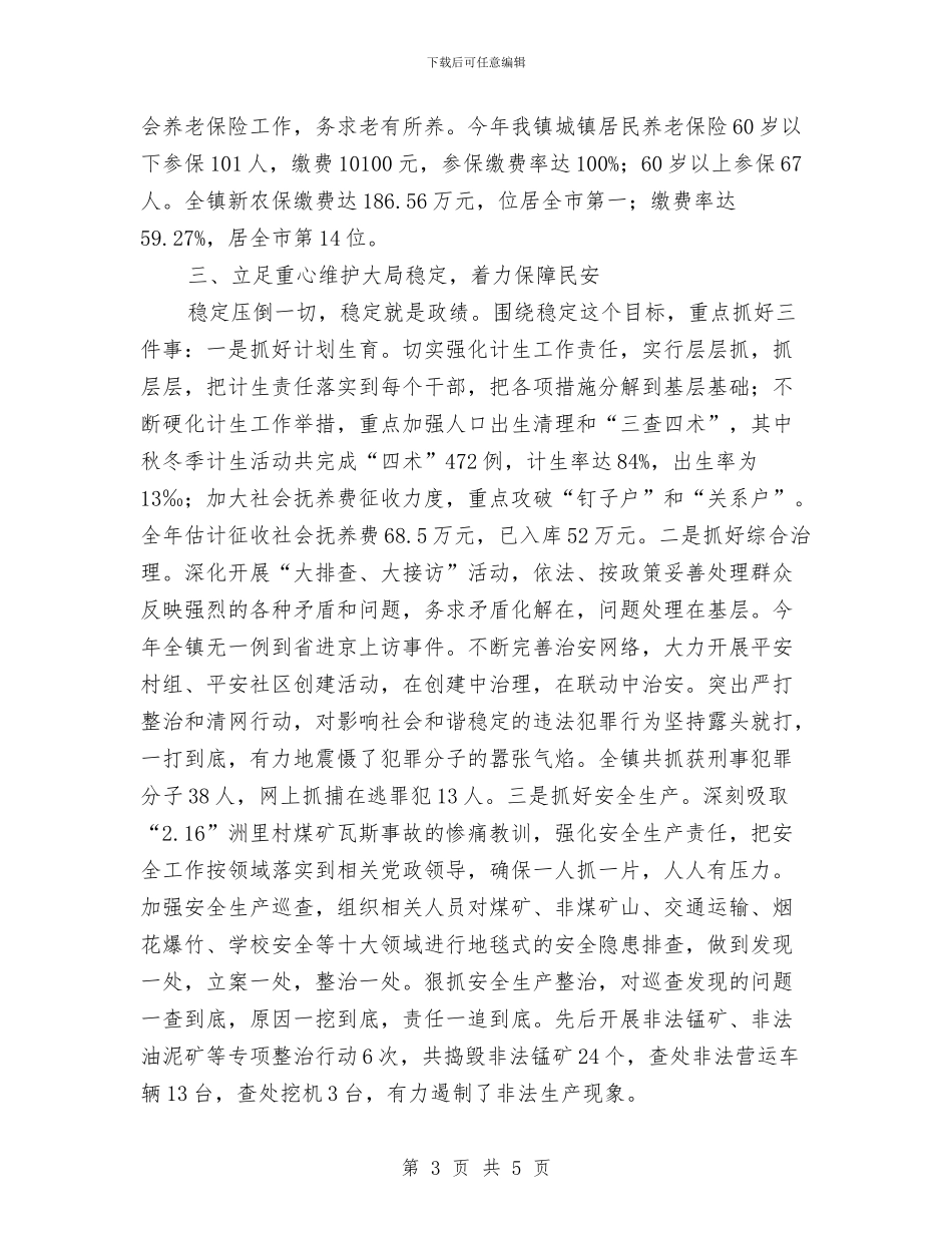 某镇镇长年度工作任职报告与某集团公司学习实践活动总结汇编_第3页