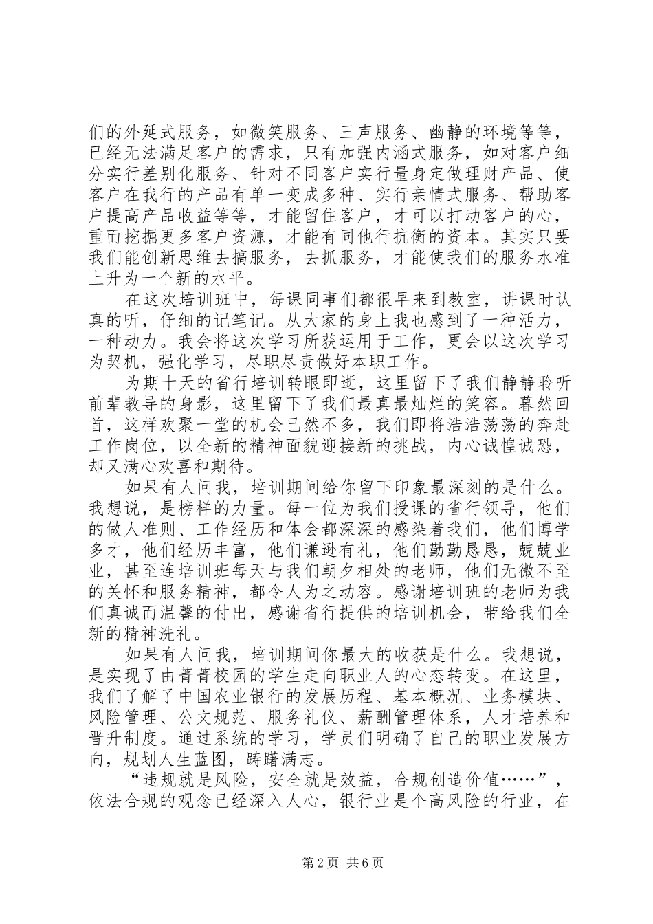 【热门】银行培训心得体会3篇_第2页