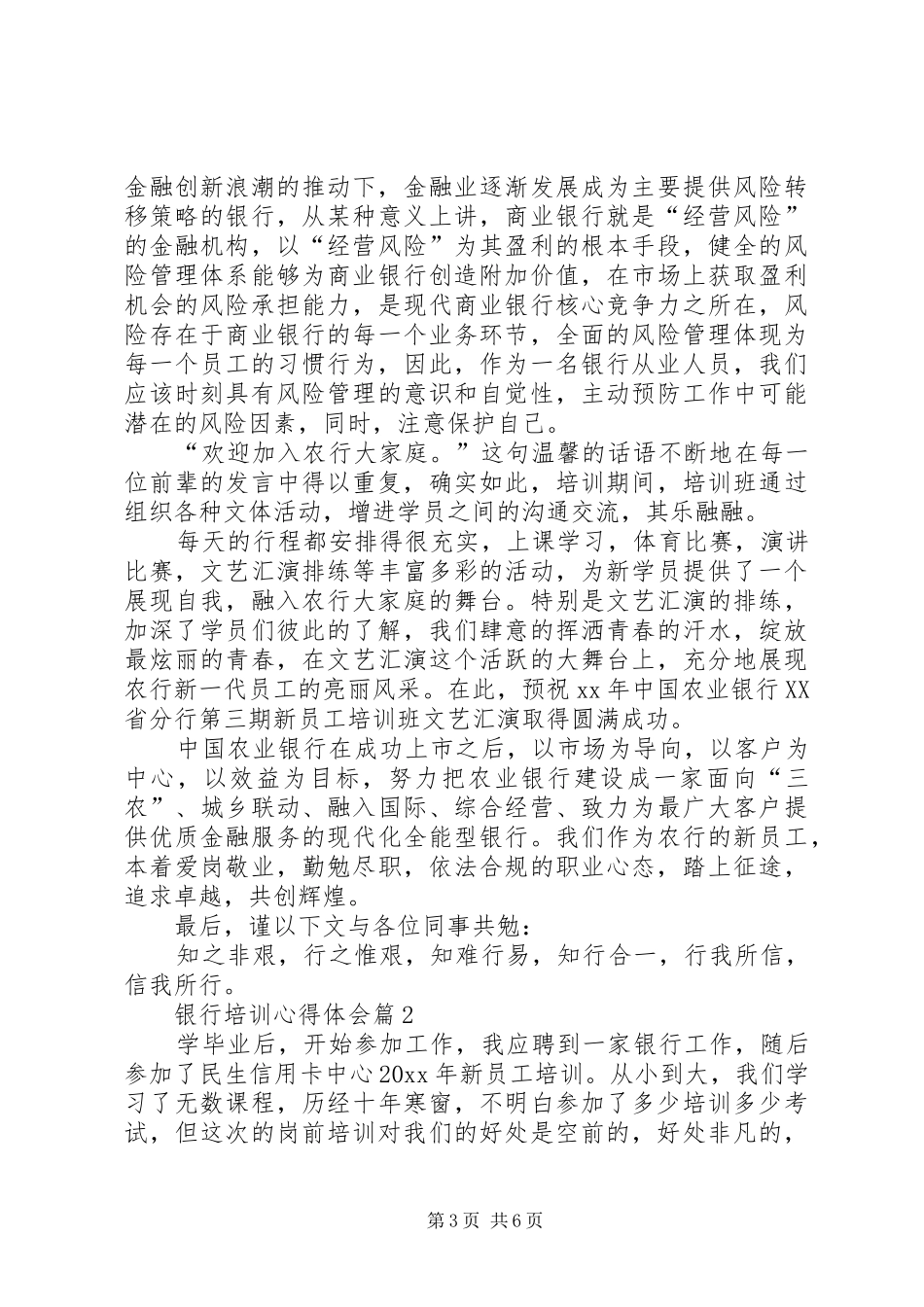 【热门】银行培训心得体会3篇_第3页
