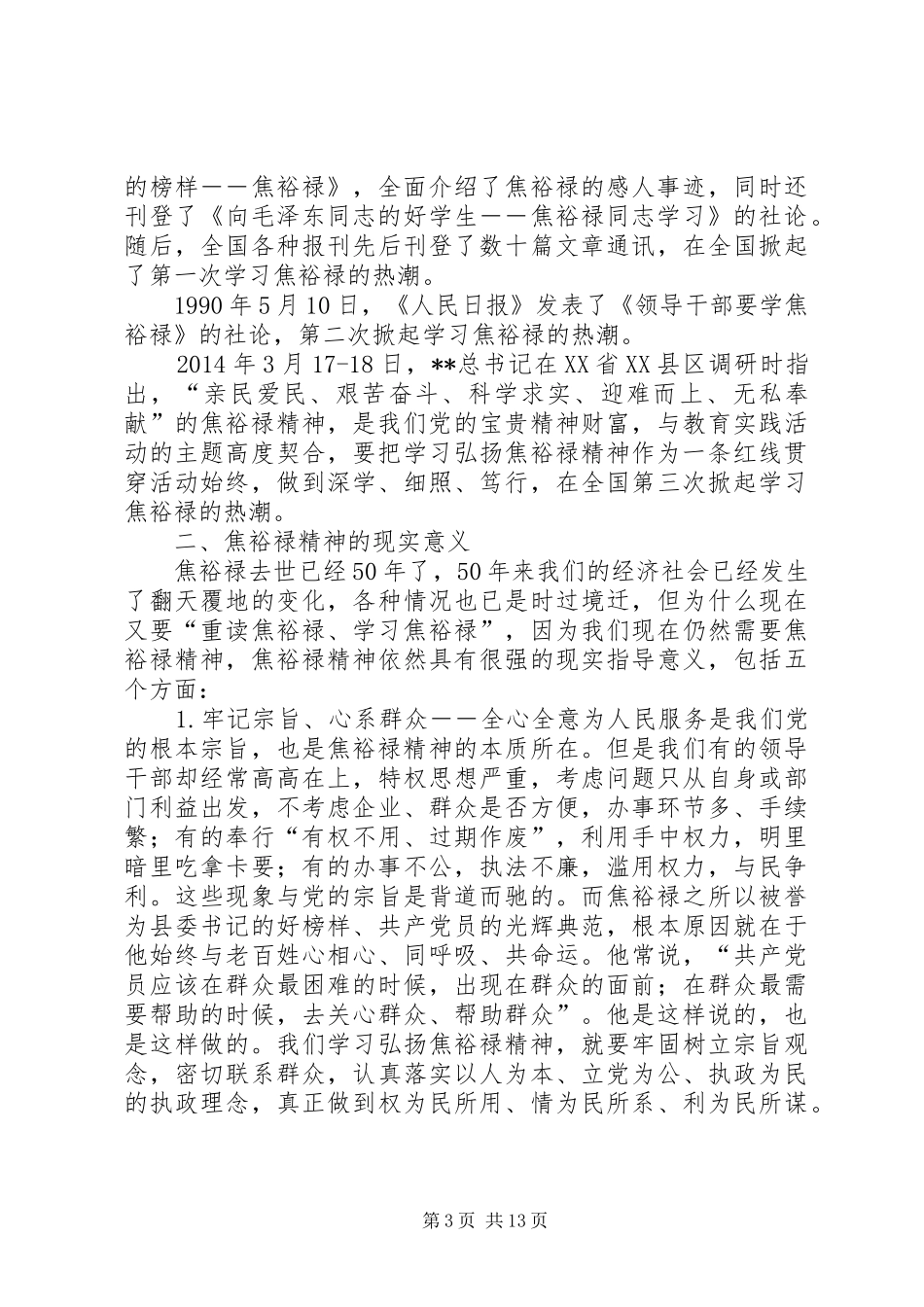 《焦裕禄》心得体会付金峰_第3页