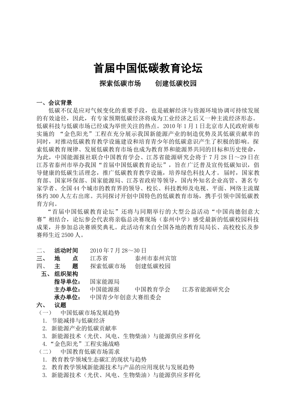 首届中国低碳教育论坛612doc-《中国能源报》创刊典礼_第1页