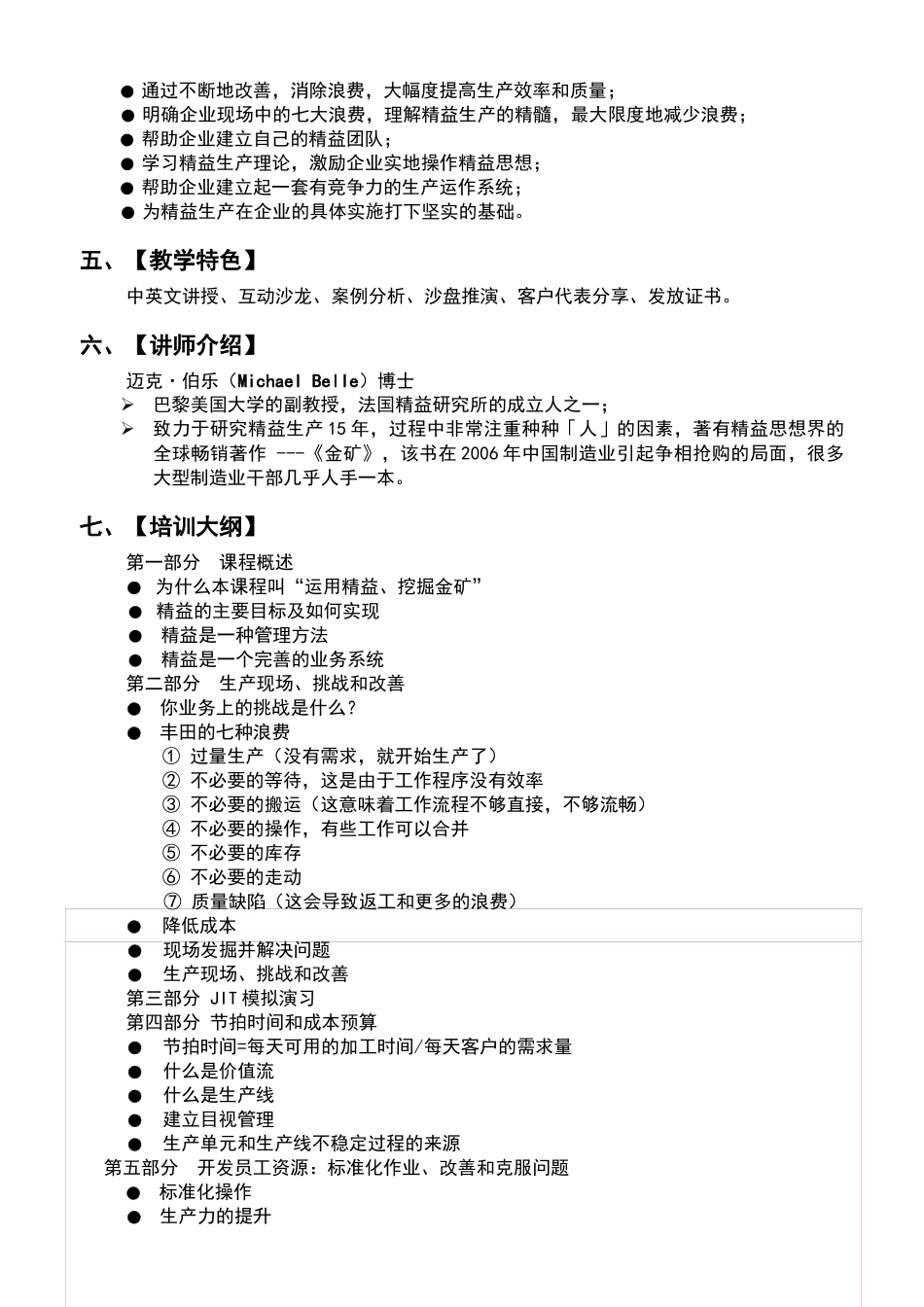 运用精益、挖掘金矿邀请函_第2页