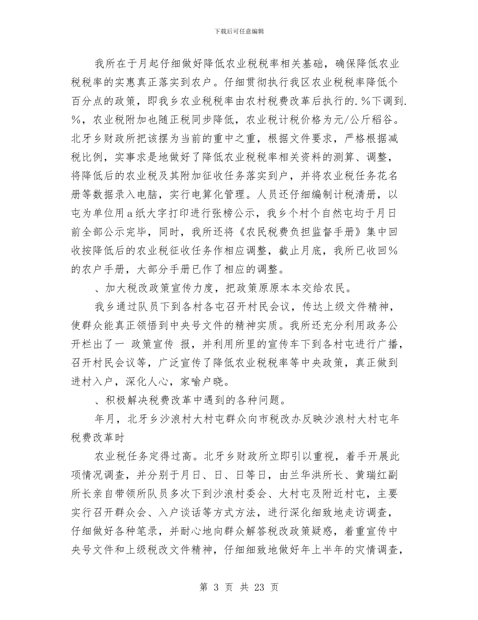 某镇财政所某年上半年工作总结与某集团公司学习实践活动总结汇编_第3页