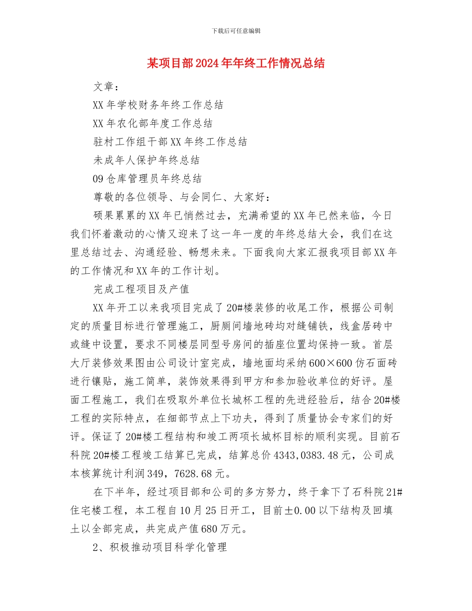 某镇工会工作总结范文与某项目部2024年年终工作情况总结汇编_第3页