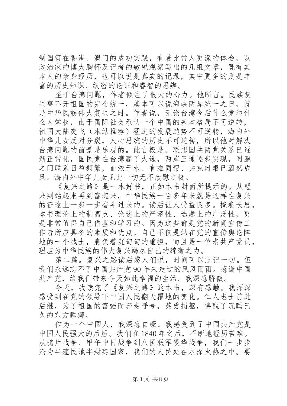 《复兴之路》读后感(精选多篇)_第3页