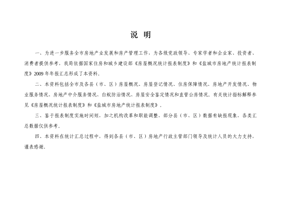 盐城市房地产统计资料_第2页