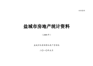 盐城市房地产统计资料