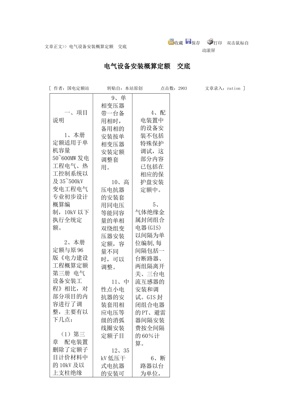 35KV电力定额交底_第1页