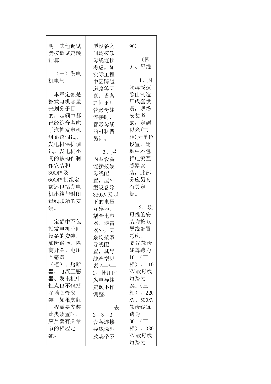 35KV电力定额交底_第3页
