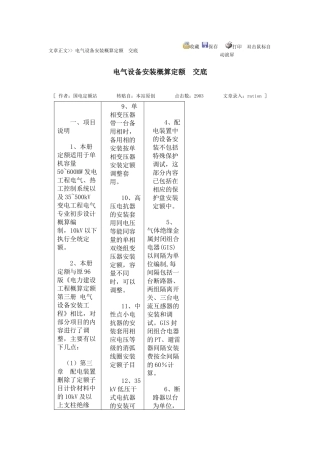 35KV电力定额交底