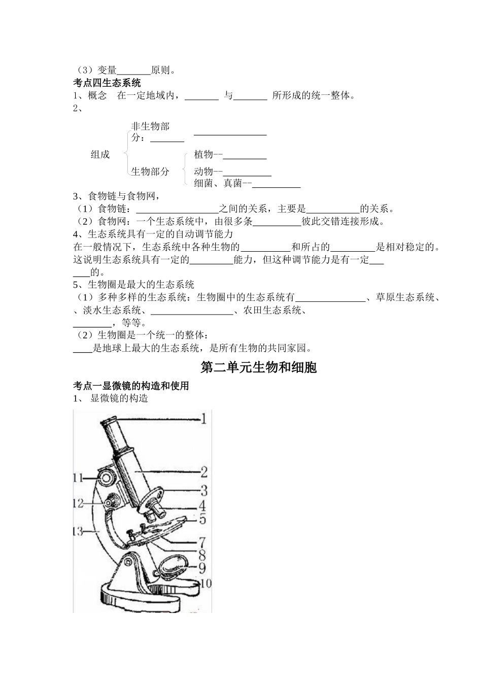 XXXX-2018生物总结_第2页