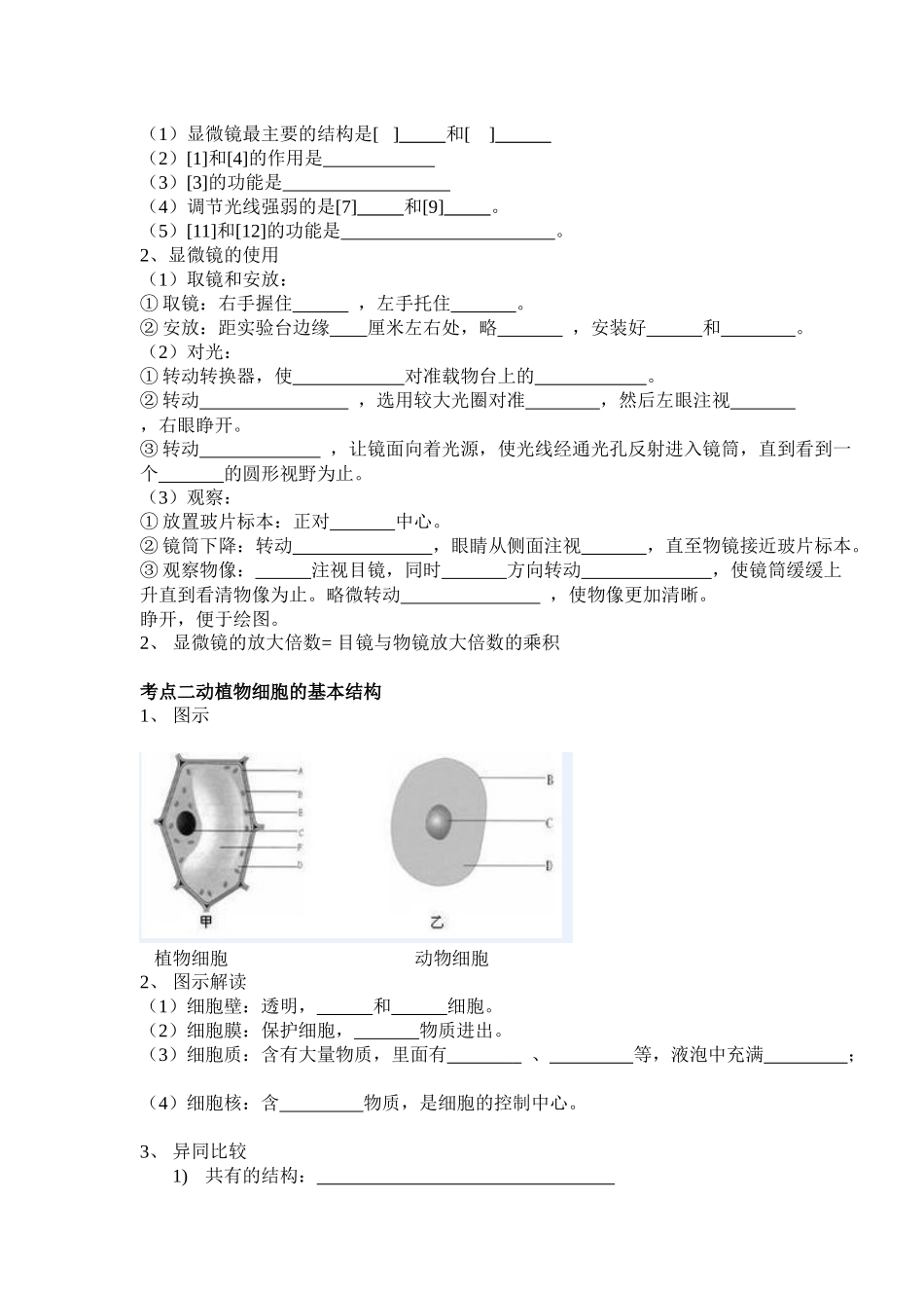XXXX-2018生物总结_第3页