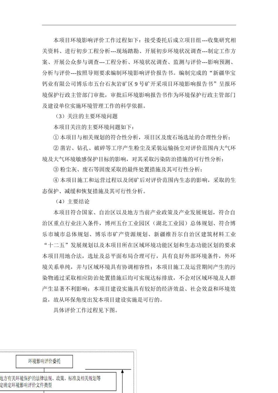 石灰石矿项目环评报告(报批)_第2页