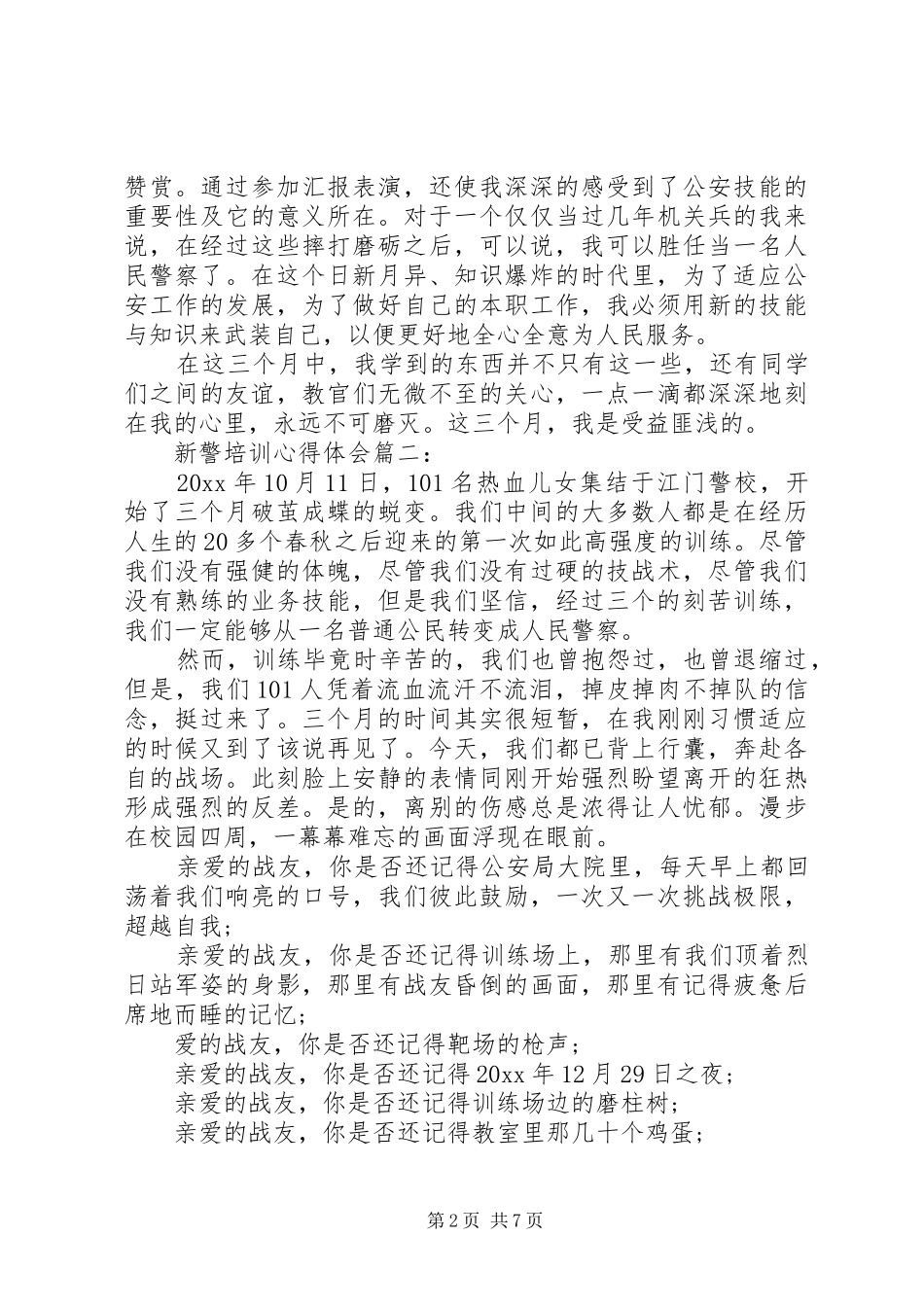 关于新警培训心得体会5篇_第2页