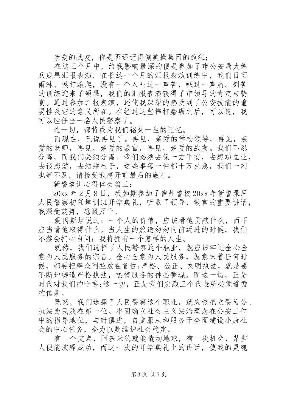 关于新警培训心得体会5篇_第3页
