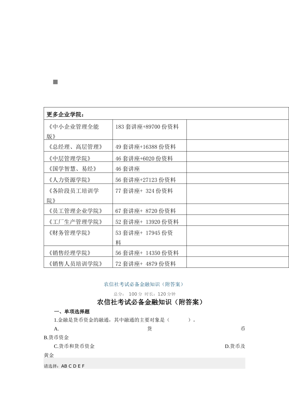 农信社考试必备金融知识含答案_第1页