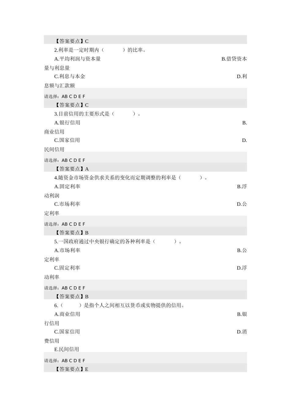 农信社考试必备金融知识含答案_第2页