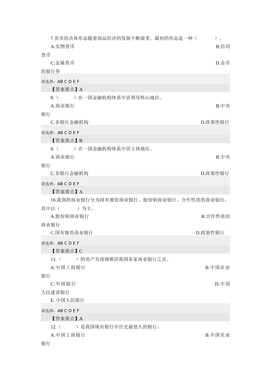 农信社考试必备金融知识含答案_第3页