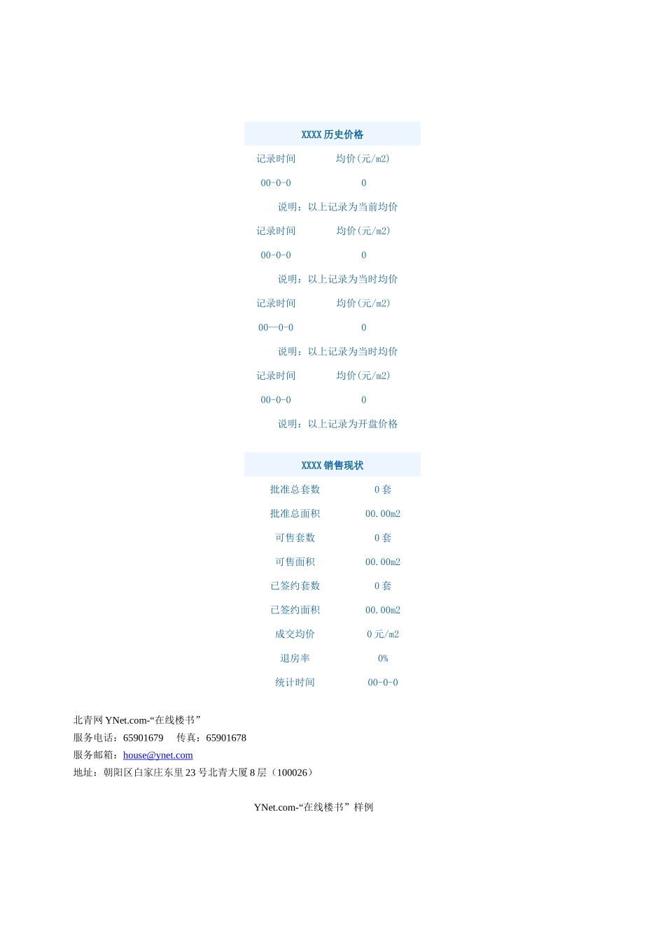楼盘信息确认联络表_第2页
