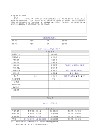 楼盘信息确认联络表