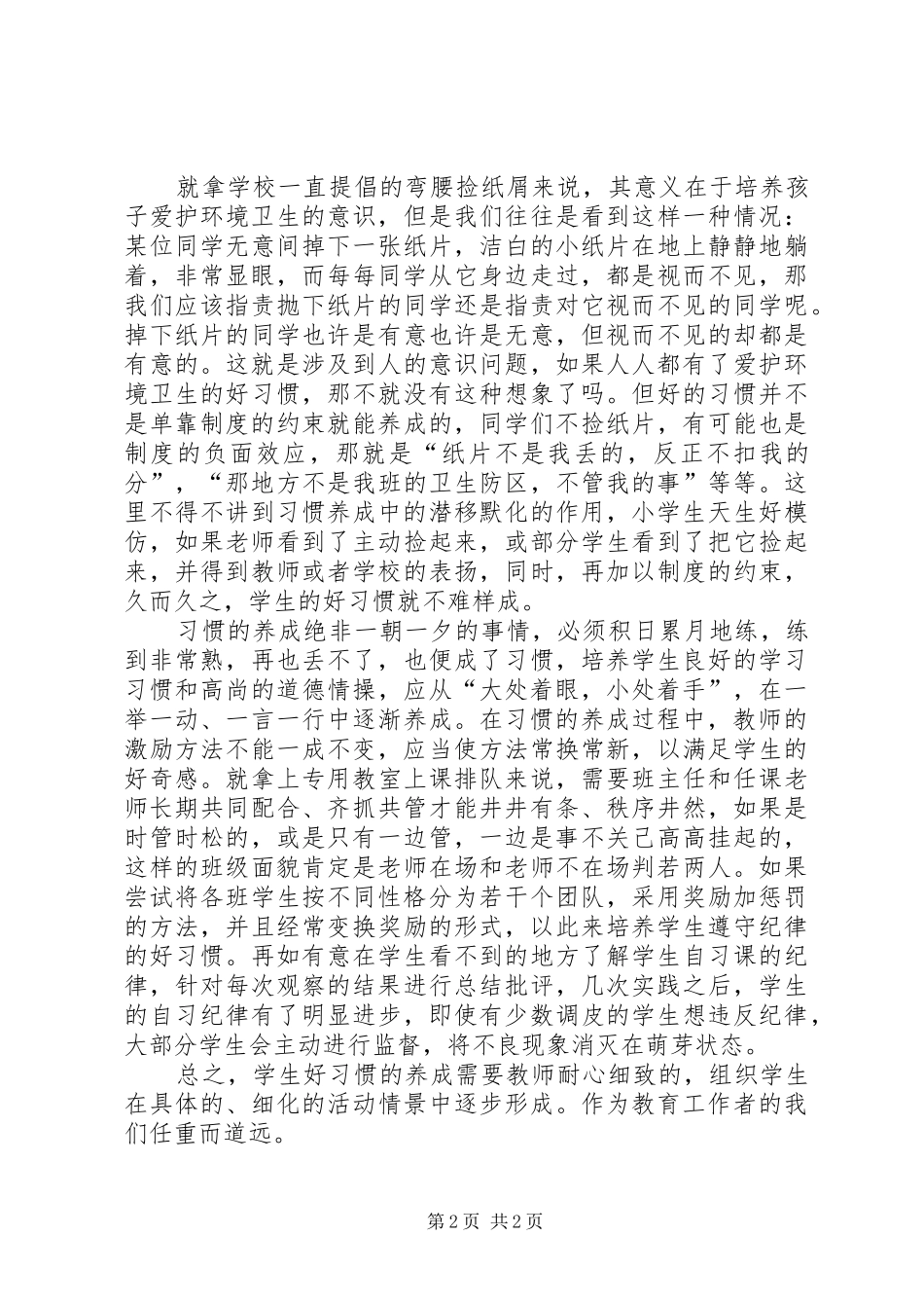 读《教育就是培养习惯》有感_第2页