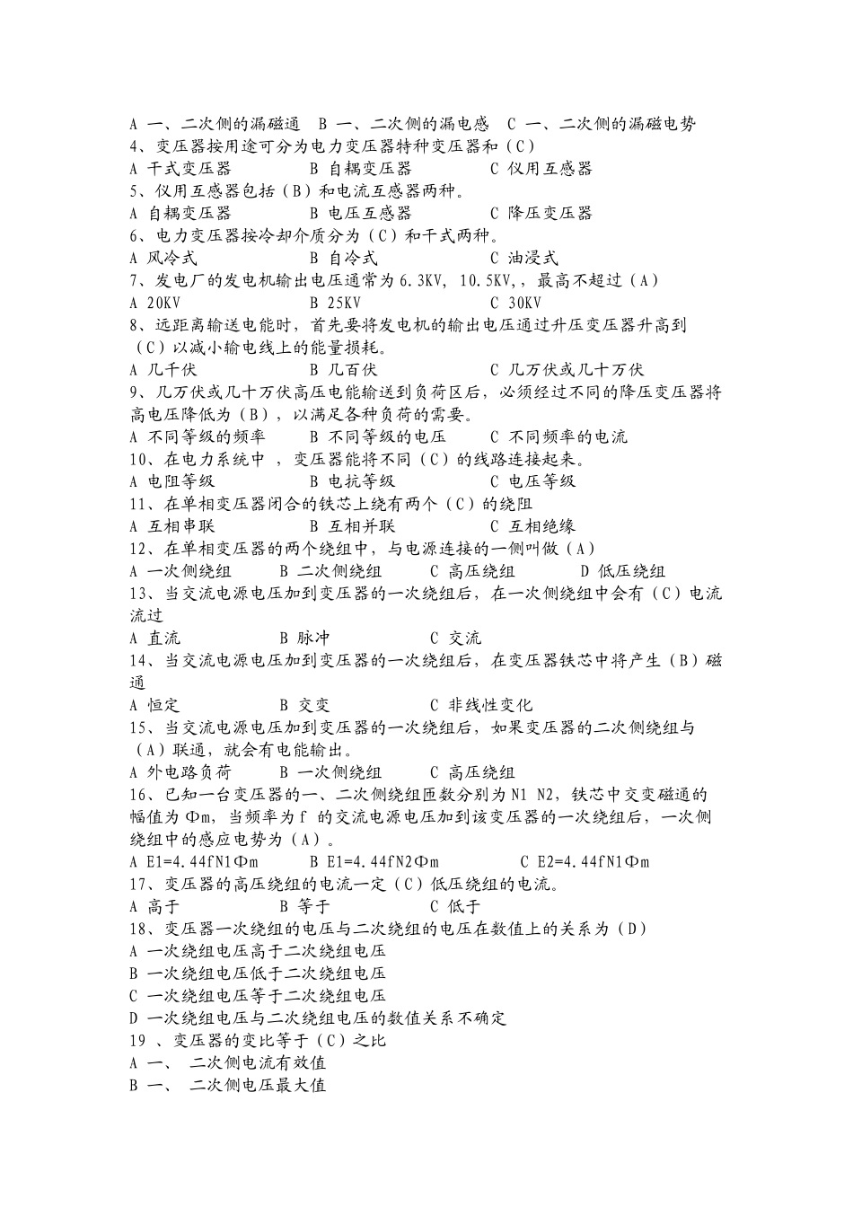 电力系统基本知识练习题_第3页