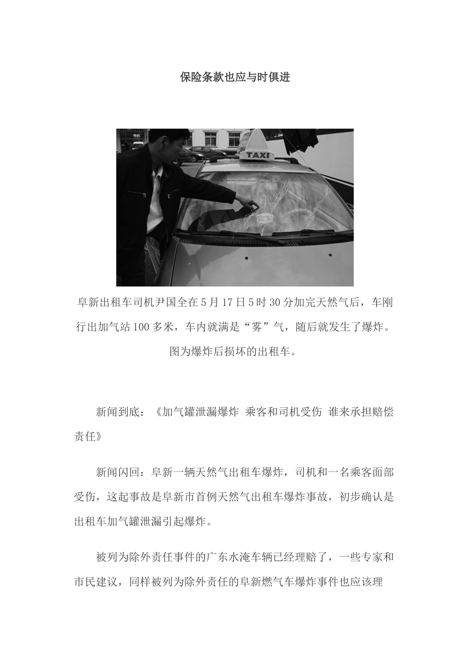 保险条款也应与时俱进_第1页