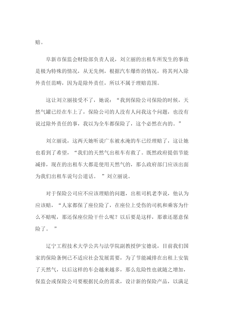 保险条款也应与时俱进_第2页