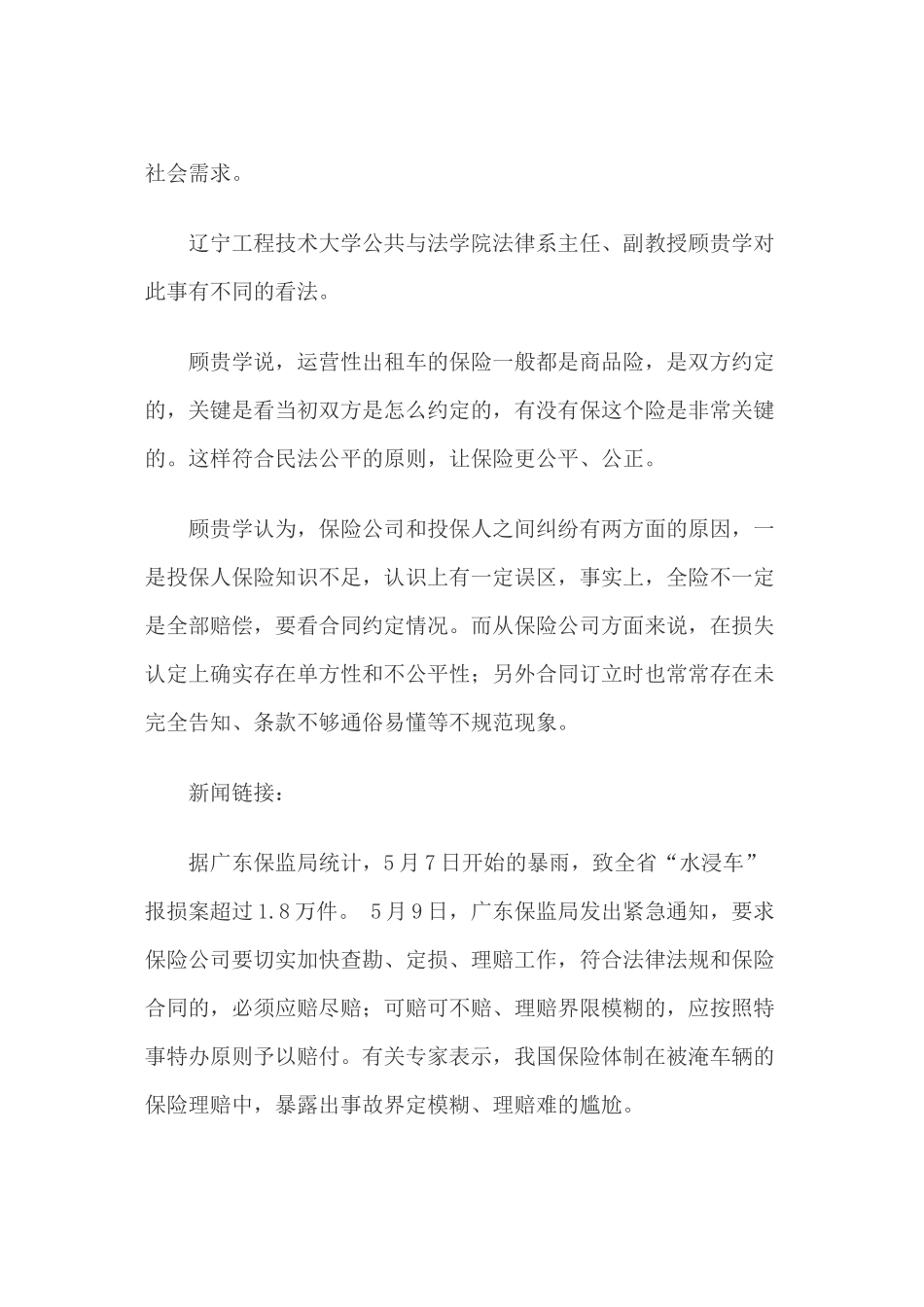 保险条款也应与时俱进_第3页