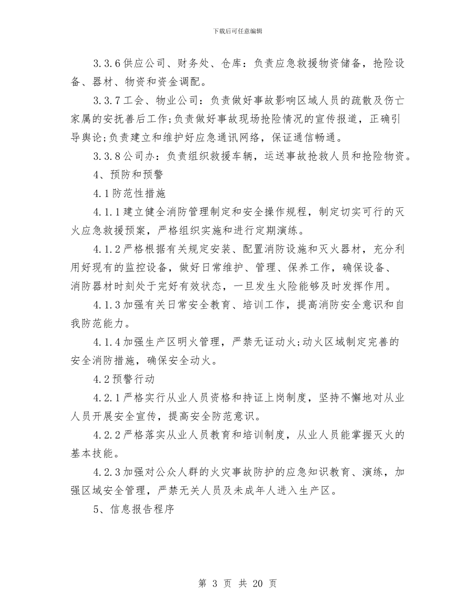 某集团公司化学品火灾事故应急救援预案与某集团公司地震应急预案汇编_第3页