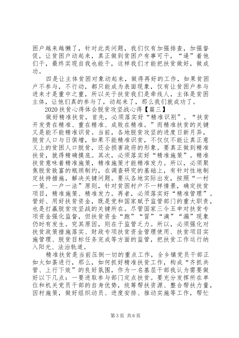 20XX年扶贫心得体会脱贫攻坚战心得【多篇】_第3页