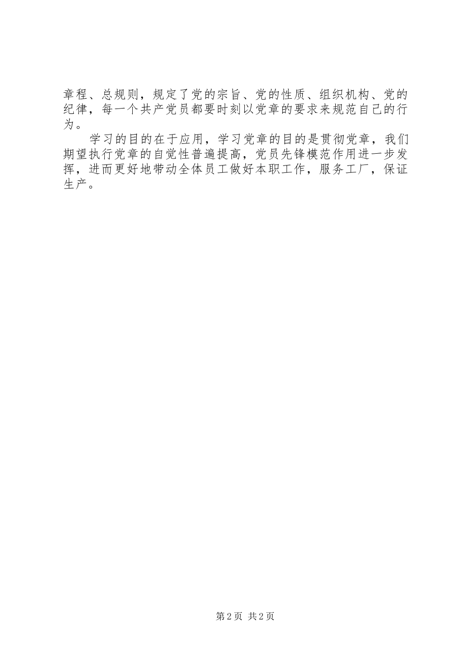 重温《党章》有感_第2页