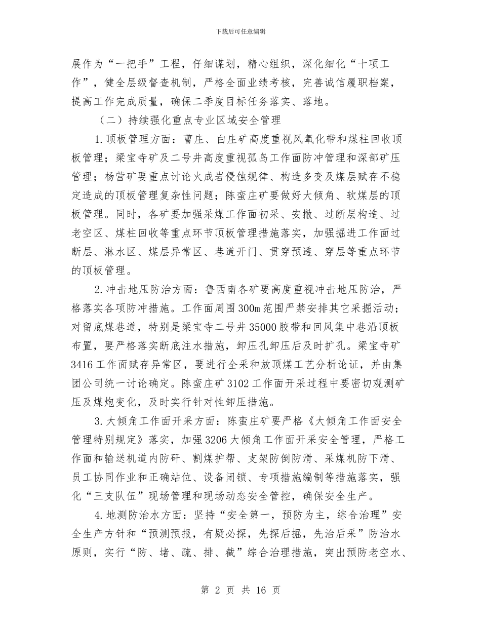 某集团安全生产攻坚行动实施方案与某集团特种设备事故应急救援预案汇编_第2页