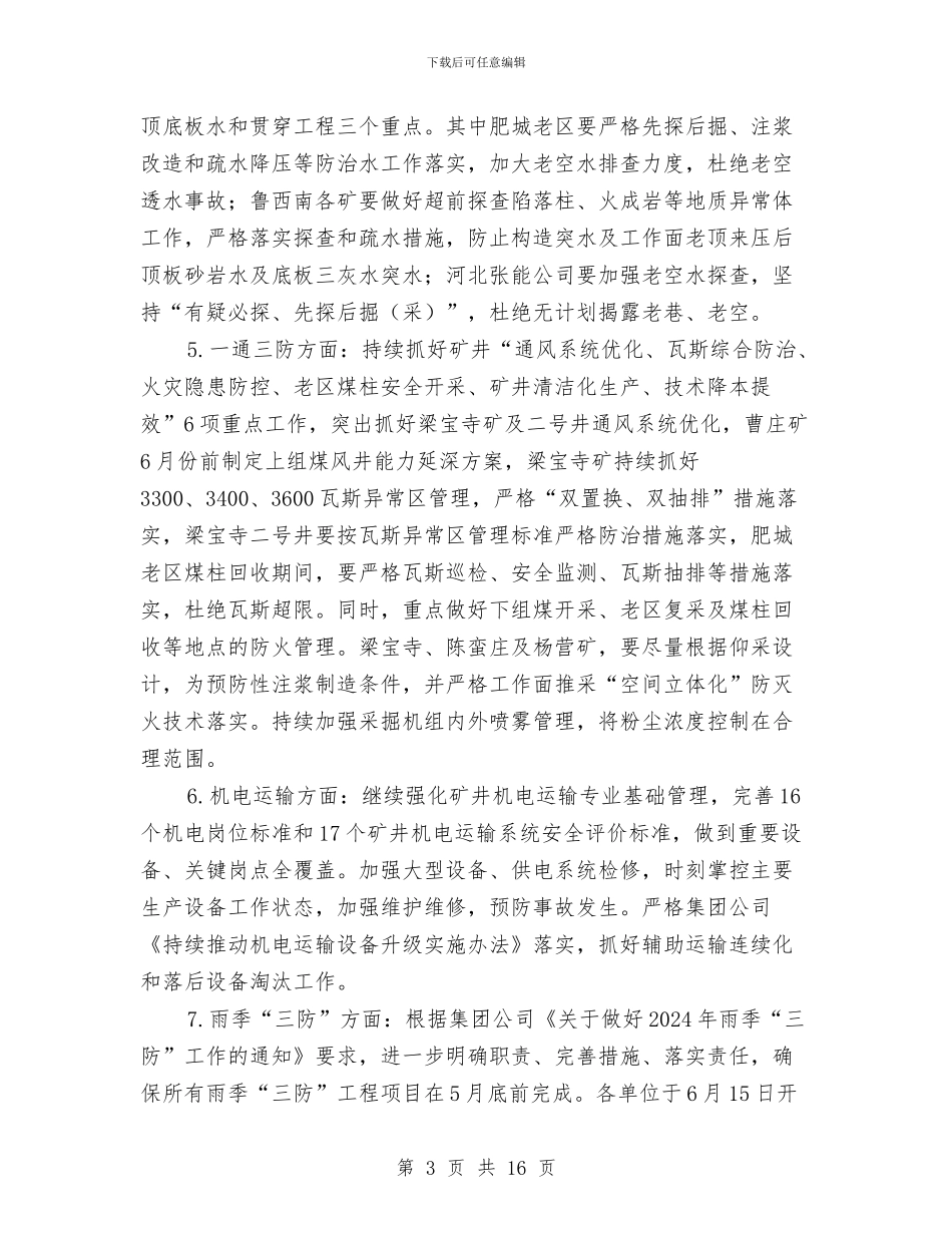 某集团安全生产攻坚行动实施方案与某集团特种设备事故应急救援预案汇编_第3页