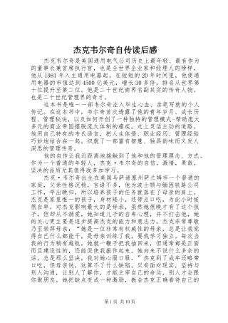 杰克韦尔奇自传读后感