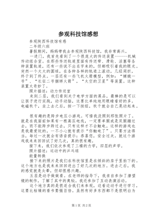 参观科技馆感想