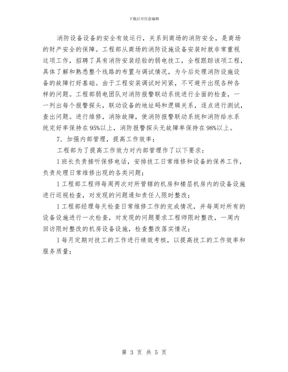 某集团工程部年工作总结与某项目部2024年安全月活动工作总结汇编_第3页