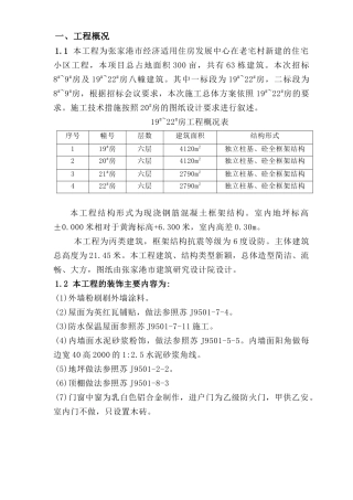 苏州某小区住宅楼施工组织设计
