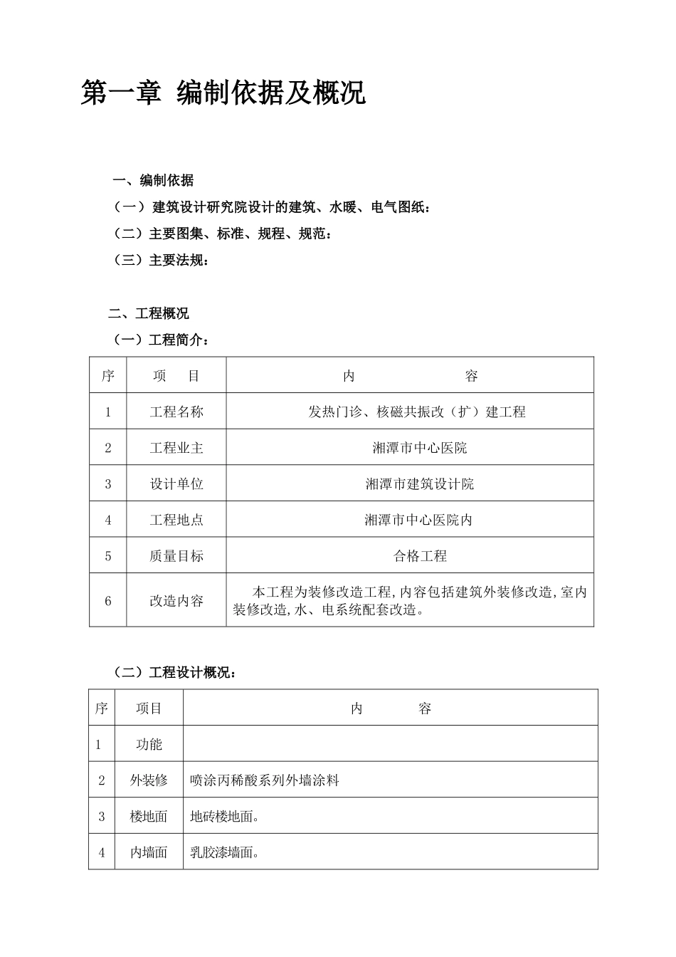 旧楼改造工程施工组织设计范本_第3页