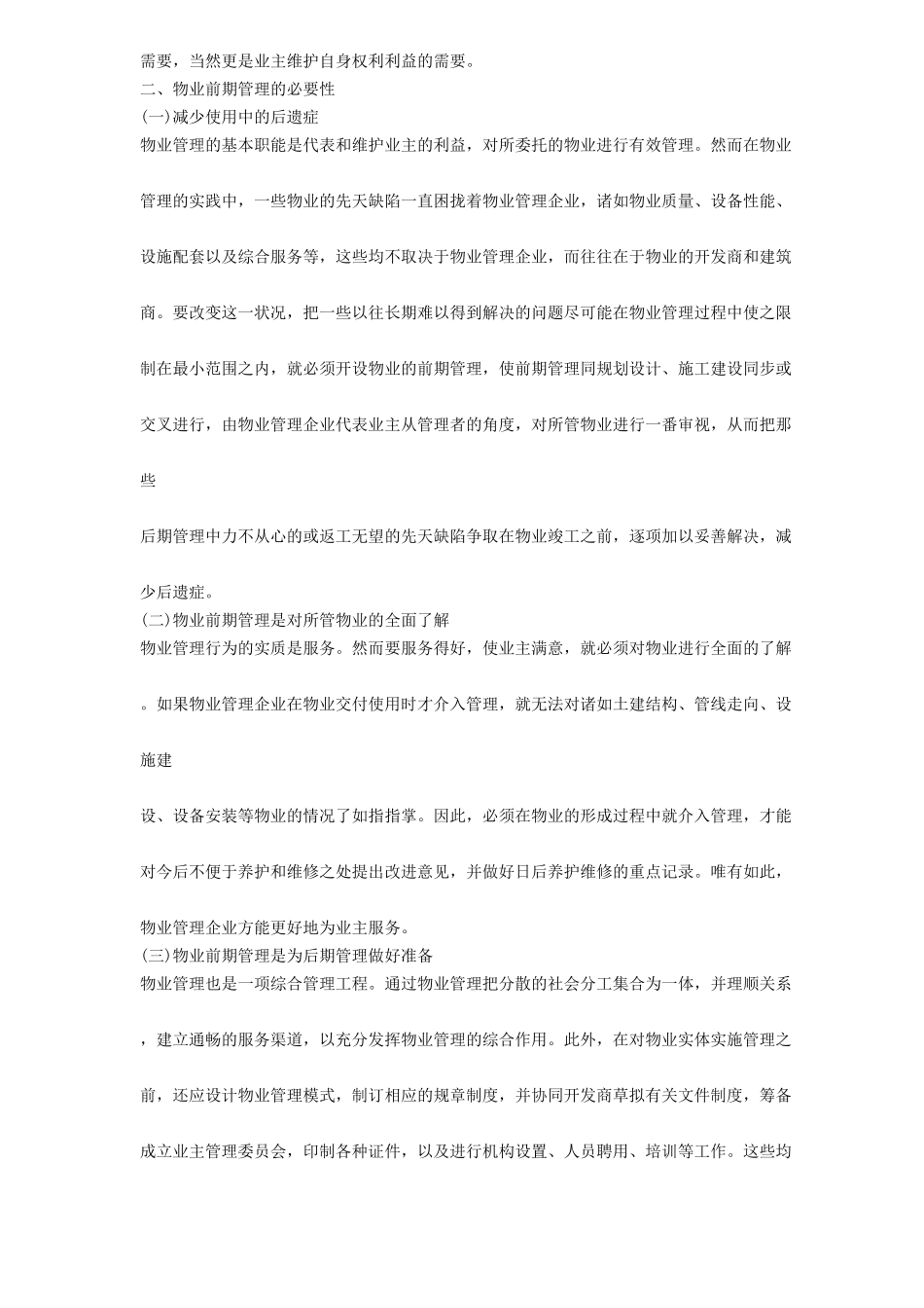 物业管理实务及范例精解上-DOC290页_第3页