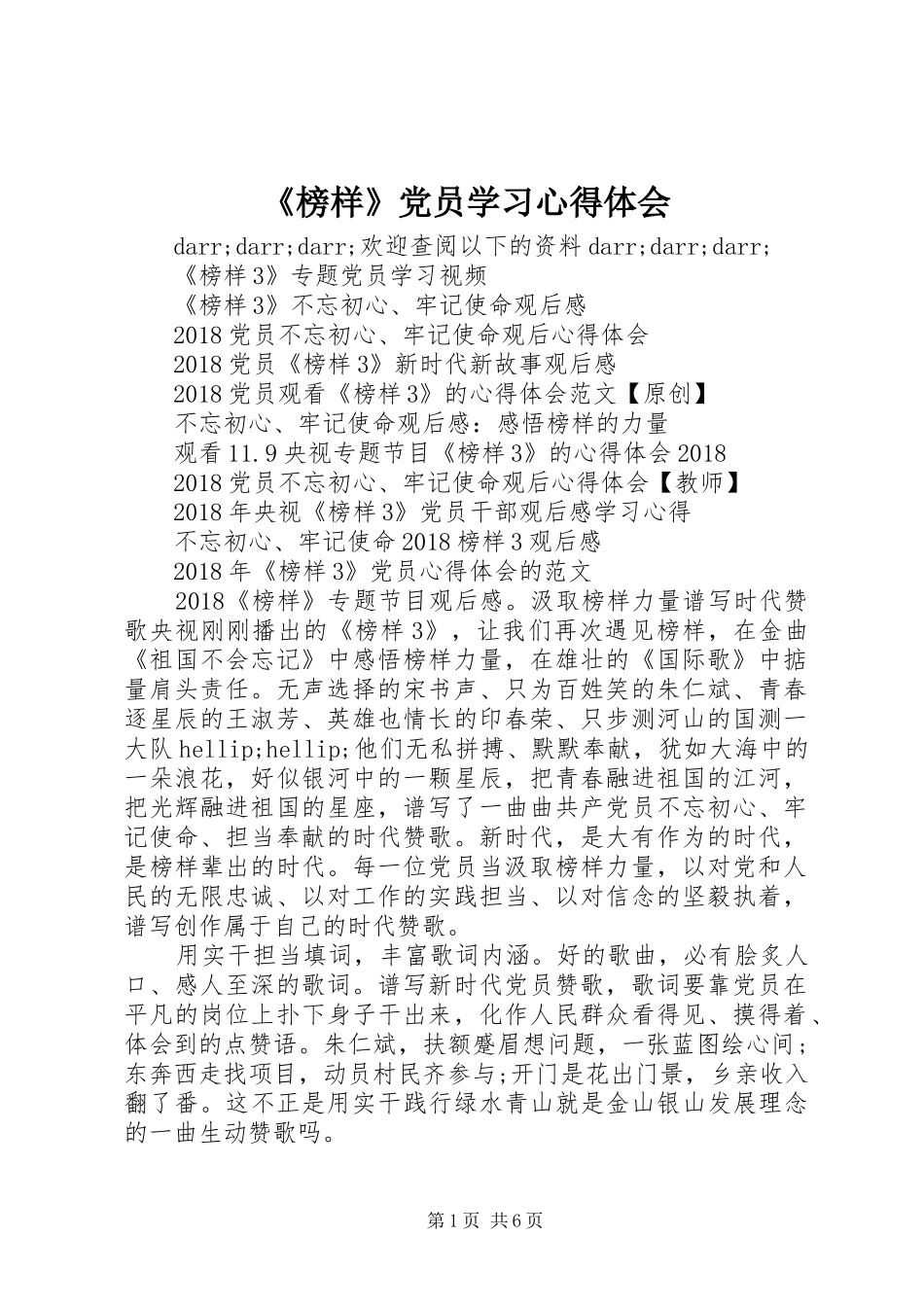 《榜样》党员学习心得体会_第1页