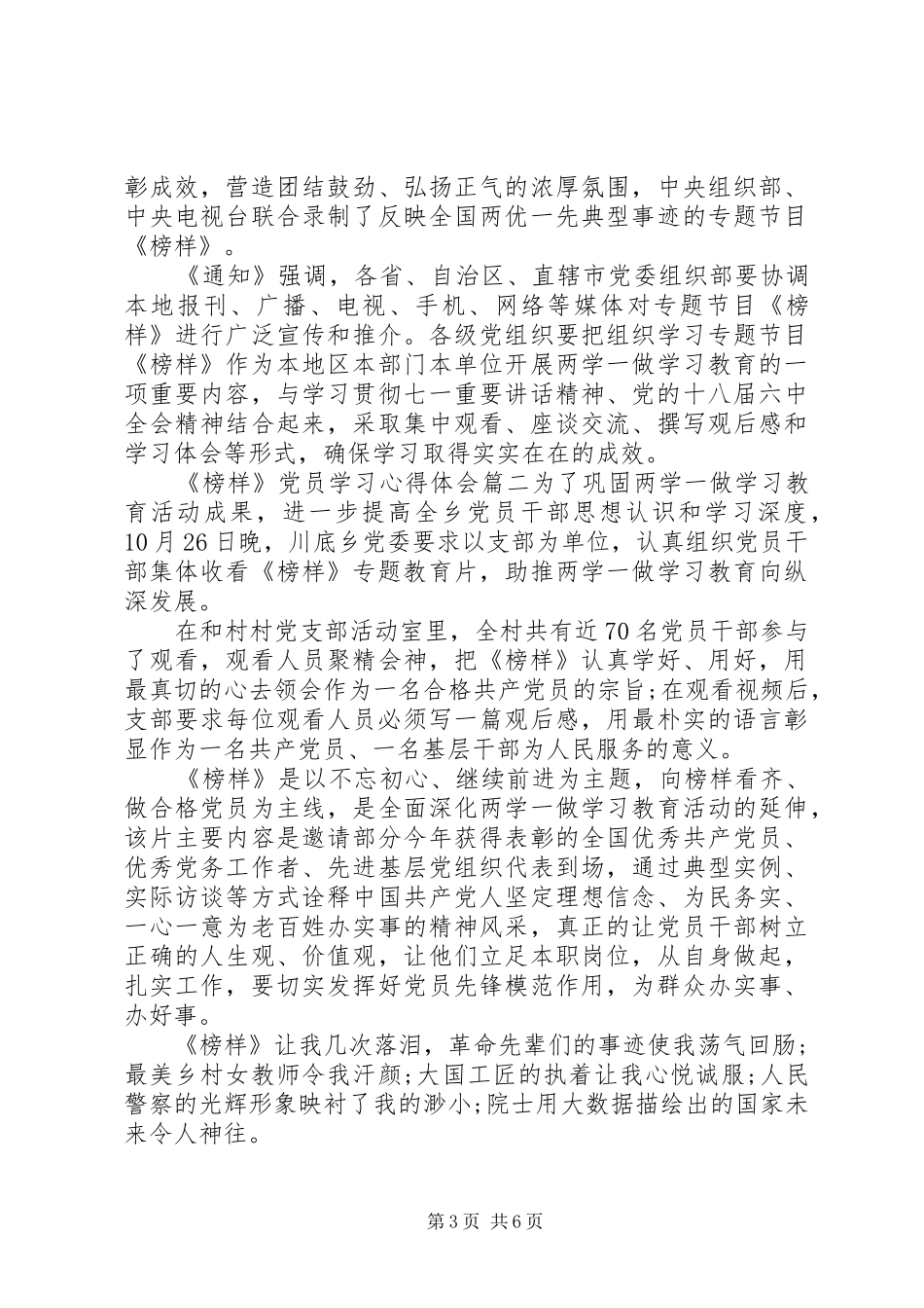 《榜样》党员学习心得体会_第3页